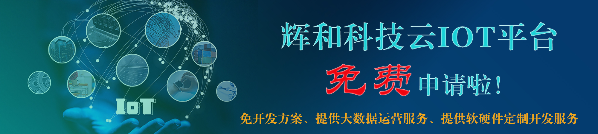 云平臺免費申請